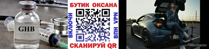 Бутират жидкий экстази Ноябрьск