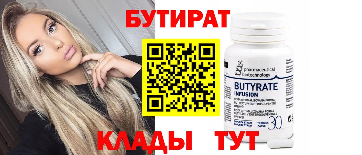 Ноябрьск  БУТИРАТ 1.4BDO  Вход с VPN 