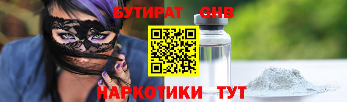 БУТИРАТ жидкий экстази Ноябрьск