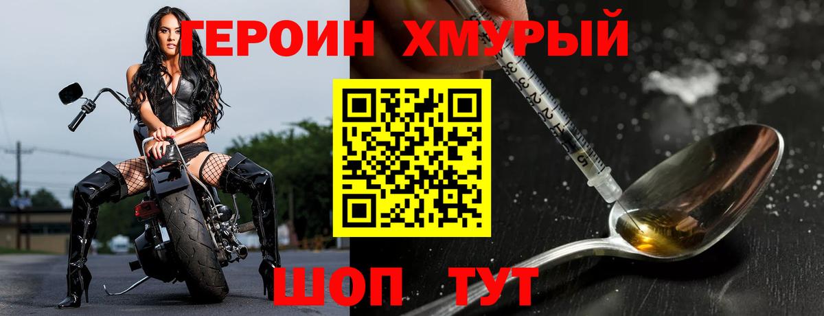 Героин VHQ Ноябрьск