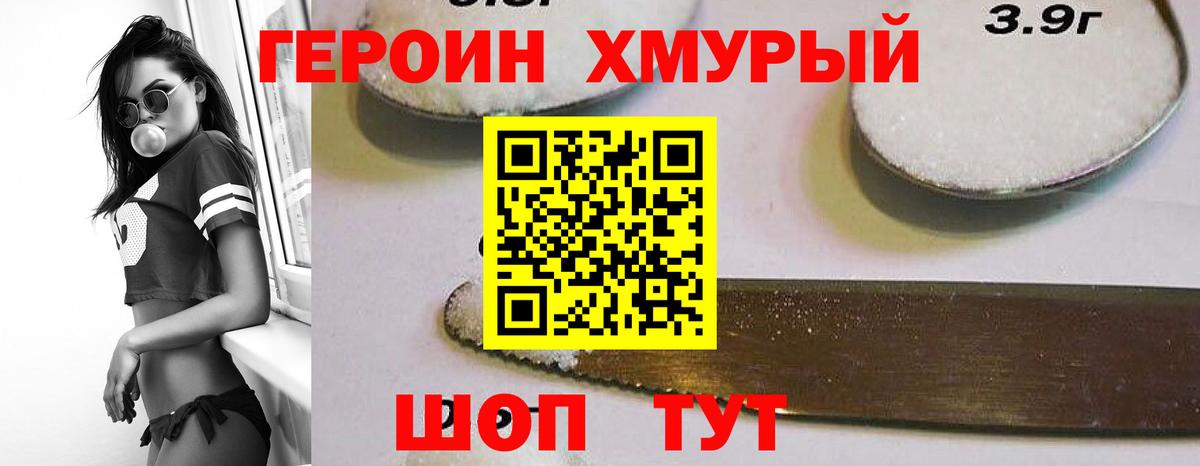 Героин хмурый  Вход с VPN  Ноябрьск 