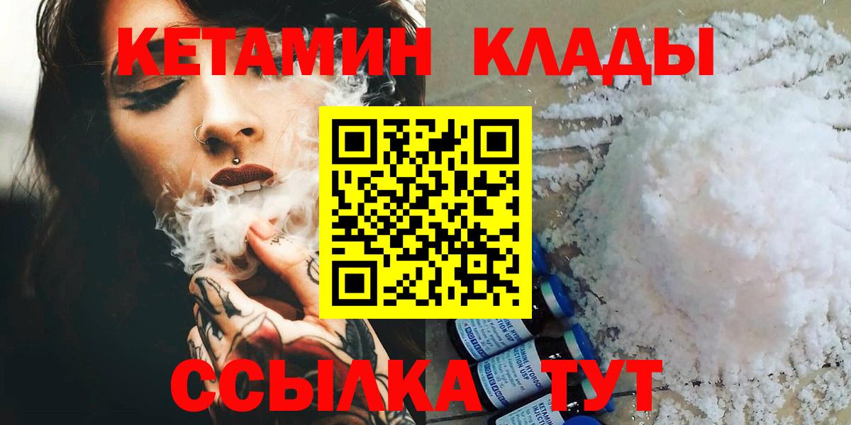 Кетамин VHQ Ноябрьск