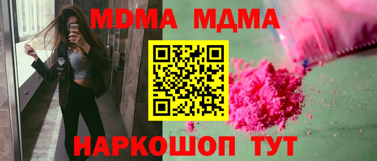 МДМА VHQ  Вход с VPN  Ноябрьск  МДМА кристаллы 