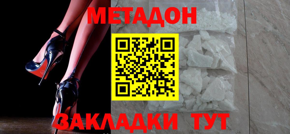 Метадон кристалл  Вход с VPN  Ноябрьск 